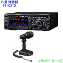 主な特徴 ● 1.9MHz帯〜50MHz 帯　トランシーバー ● ハイブリッドSDR構成（ナローバンドSDR &amp; ダイレクトサンプリングSDR) ● ナローバンドSDRが実現する驚異の近接ダイナミックレンジ 　　　　2kHz RMDR ：116dB+ 　　　　2kHz BDR ：141dB+ 　　　　2kHz 3rd IMDR ：109dB+ 　　　　*14MHz帯 ● 9MHz ダウンコンバージョン方式、狭帯域ルーフィングフィルター搭載 ● 15分割　強力バンドパスフィルター ● 高品位ローカル信号を生み出す250MHz HRDDS（High Resolution Direct Digital Synthesizer) ● IF DSPによる効果的な混信除去機能（WIDTH / SHIFT / NOTCH / CONTOUR / DNR / DNF / APFなど） ● 優れたフェーズノイズ特性による高品位送信信号 ● 大型5インチ高精細フルカラータッチパネルディスプレイ ● 3DSS(3-Dimensional Spectrum Stream) 3次元スコープ表示 ● MPVD (Multi-Purpose VFO Outer Dial) 大型多機能リング ● LANやインターネット接続によるリモート運用　*LANユニット（オプション） 標準付属品 マイクロホン　SSM-75E DC電源ケーブル 予備ヒューズ φ6.3mm ステレオ（3極）プラグ 取扱説明書 保証書 主な仕様 . 送信周波数範囲： 1.9MHz帯 ~ 50MHz帯のアマチュアバンド 非常連絡設定周波数　4630kHz 受信周波数範囲 30kHz ~ 75MHz(動作範囲) 1.8MHz ~ 29.699999MHz(保証範囲)*中間周波数を除く 50MHz ~ 53.999999MHz(保証範囲) 電波型式： A1A(CW), A3E(AM), J3E(LSB,USB), F3E(FM),F1B(RTTY),G1B(PSK) 周波数安定度： ±0.5 ppm 以内(0℃〜+50℃時：電源投入1分後) 電源電圧： DC 13.8V ±15％ 受信方式： ダブルスーパーヘテロダイン方式 中間周波数： 1st IF 9.005MHz 2nd IF 24kHz 送信出力： FTDX10：100W (AMモード25W) FTDX10M：50W(AMモード12.5W) FTDX10S：10W : 50MHz帯20W(AMモード2.5W、50MHz 帯 5W) 外形寸法(W x H x D)： 266 × 91 × 263 mm (突起物除く) 重量： 約5.9kg