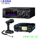【液晶保護フィルム付き】FTDX10(FT-DX10)&M100&DM-330MV八重洲無線HF/50MHzトランシーバー 100W&純正スタンドマイク&30A...