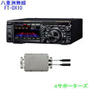 主な特徴 ● 1.9MHz帯〜50MHz 帯　トランシーバー ● ハイブリッドSDR構成（ナローバンドSDR &amp; ダイレクトサンプリングSDR) ● ナローバンドSDRが実現する驚異の近接ダイナミックレンジ 　　　　2kHz RMDR ：116dB+ 　　　　2kHz BDR ：141dB+ 　　　　2kHz 3rd IMDR ：109dB+ 　　　　*14MHz帯 ● 9MHz ダウンコンバージョン方式、狭帯域ルーフィングフィルター搭載 ● 15分割　強力バンドパスフィルター ● 高品位ローカル信号を生み出す250MHz HRDDS（High Resolution Direct Digital Synthesizer) ● IF DSPによる効果的な混信除去機能（WIDTH / SHIFT / NOTCH / CONTOUR / DNR / DNF / APFなど） ● 優れたフェーズノイズ特性による高品位送信信号 ● 大型5インチ高精細フルカラータッチパネルディスプレイ ● 3DSS(3-Dimensional Spectrum Stream) 3次元スコープ表示 ● MPVD (Multi-Purpose VFO Outer Dial) 大型多機能リング ● LANやインターネット接続によるリモート運用　*LANユニット（オプション） 標準付属品 マイクロホン　SSM-75E DC電源ケーブル 予備ヒューズ φ6.3mm ステレオ（3極）プラグ 取扱説明書 保証書 主な仕様 . 送信周波数範囲： 1.9MHz帯 ~ 50MHz帯のアマチュアバンド 非常連絡設定周波数　4630kHz 受信周波数範囲 30kHz ~ 75MHz(動作範囲) 1.8MHz ~ 29.699999MHz(保証範囲)*中間周波数を除く 50MHz ~ 53.999999MHz(保証範囲) 電波型式： A1A(CW), A3E(AM), J3E(LSB,USB), F3E(FM),F1B(RTTY),G1B(PSK) 周波数安定度： ±0.5 ppm 以内(0℃〜+50℃時：電源投入1分後) 電源電圧： DC 13.8V ±15％ 受信方式： ダブルスーパーヘテロダイン方式 中間周波数： 1st IF 9.005MHz 2nd IF 24kHz 送信出力： FTDX10：100W (AMモード25W) FTDX10M：50W(AMモード12.5W) FTDX10S：10W : 50MHz帯20W(AMモード2.5W、50MHz 帯 5W) 外形寸法(W x H x D)： 266 × 91 × 263 mm (突起物除く) 重量： 約5.9kg