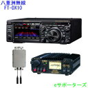 【液晶保護フィルム付き】FTDX10(FT-DX10)&FC-40&DM-330MV八重洲無線HF/50MHzトランシーバー 100W&外部オートアンテナチュー...