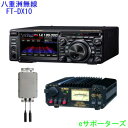 主な特徴 ● 1.9MHz帯〜50MHz 帯　トランシーバー ● ハイブリッドSDR構成（ナローバンドSDR &amp; ダイレクトサンプリングSDR) ● ナローバンドSDRが実現する驚異の近接ダイナミックレンジ 　　　　2kHz RMDR ：116dB+ 　　　　2kHz BDR ：141dB+ 　　　　2kHz 3rd IMDR ：109dB+ 　　　　*14MHz帯 ● 9MHz ダウンコンバージョン方式、狭帯域ルーフィングフィルター搭載 ● 15分割　強力バンドパスフィルター ● 高品位ローカル信号を生み出す250MHz HRDDS（High Resolution Direct Digital Synthesizer) ● IF DSPによる効果的な混信除去機能（WIDTH / SHIFT / NOTCH / CONTOUR / DNR / DNF / APFなど） ● 優れたフェーズノイズ特性による高品位送信信号 ● 大型5インチ高精細フルカラータッチパネルディスプレイ ● 3DSS(3-Dimensional Spectrum Stream) 3次元スコープ表示 ● MPVD (Multi-Purpose VFO Outer Dial) 大型多機能リング ● LANやインターネット接続によるリモート運用　*LANユニット（オプション） 標準付属品 マイクロホン　SSM-75E DC電源ケーブル 予備ヒューズ φ6.3mm ステレオ（3極）プラグ 取扱説明書 保証書 主な仕様 . 送信周波数範囲： 1.9MHz帯 ~ 50MHz帯のアマチュアバンド 非常連絡設定周波数　4630kHz 受信周波数範囲 30kHz ~ 75MHz(動作範囲) 1.8MHz ~ 29.699999MHz(保証範囲)*中間周波数を除く 50MHz ~ 53.999999MHz(保証範囲) 電波型式： A1A(CW), A3E(AM), J3E(LSB,USB), F3E(FM),F1B(RTTY),G1B(PSK) 周波数安定度： ±0.5 ppm 以内(0℃〜+50℃時：電源投入1分後) 電源電圧： DC 13.8V ±15％ 受信方式： ダブルスーパーヘテロダイン方式 中間周波数： 1st IF 9.005MHz 2nd IF 24kHz 送信出力： FTDX10：100W (AMモード25W) FTDX10M：50W(AMモード12.5W) FTDX10S：10W : 50MHz帯20W(AMモード2.5W、50MHz 帯 5W) 外形寸法(W x H x D)： 266 × 91 × 263 mm (突起物除く) 重量： 約5.9kg