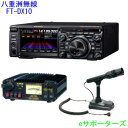 主な特徴 ● 1.9MHz帯〜50MHz 帯　トランシーバー ● ハイブリッドSDR構成（ナローバンドSDR &amp; ダイレクトサンプリングSDR) ● ナローバンドSDRが実現する驚異の近接ダイナミックレンジ 　　　　2kHz RMDR ：116dB+ 　　　　2kHz BDR ：141dB+ 　　　　2kHz 3rd IMDR ：109dB+ 　　　　*14MHz帯 ● 9MHz ダウンコンバージョン方式、狭帯域ルーフィングフィルター搭載 ● 15分割　強力バンドパスフィルター ● 高品位ローカル信号を生み出す250MHz HRDDS（High Resolution Direct Digital Synthesizer) ● IF DSPによる効果的な混信除去機能（WIDTH / SHIFT / NOTCH / CONTOUR / DNR / DNF / APFなど） ● 優れたフェーズノイズ特性による高品位送信信号 ● 大型5インチ高精細フルカラータッチパネルディスプレイ ● 3DSS(3-Dimensional Spectrum Stream) 3次元スコープ表示 ● MPVD (Multi-Purpose VFO Outer Dial) 大型多機能リング ● LANやインターネット接続によるリモート運用　*LANユニット（オプション） 標準付属品 マイクロホン　SSM-75E DC電源ケーブル 予備ヒューズ φ6.3mm ステレオ（3極）プラグ 取扱説明書 保証書 主な仕様 . 送信周波数範囲： 1.9MHz帯 ~ 50MHz帯のアマチュアバンド 非常連絡設定周波数　4630kHz 受信周波数範囲 30kHz ~ 75MHz(動作範囲) 1.8MHz ~ 29.699999MHz(保証範囲)*中間周波数を除く 50MHz ~ 53.999999MHz(保証範囲) 電波型式： A1A(CW), A3E(AM), J3E(LSB,USB), F3E(FM),F1B(RTTY),G1B(PSK) 周波数安定度： ±0.5 ppm 以内(0℃〜+50℃時：電源投入1分後) 電源電圧： DC 13.8V ±15％ 受信方式： ダブルスーパーヘテロダイン方式 中間周波数： 1st IF 9.005MHz 2nd IF 24kHz 送信出力： FTDX10：100W (AMモード25W) FTDX10M：50W(AMモード12.5W) FTDX10S：10W : 50MHz帯20W(AMモード2.5W、50MHz 帯 5W) 外形寸法(W x H x D)： 266 × 91 × 263 mm (突起物除く) 重量： 約5.9kg