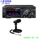 主な特徴 ● 1.9MHz帯〜50MHz 帯　トランシーバー ● ハイブリッドSDR構成（ナローバンドSDR &amp; ダイレクトサンプリングSDR) ● ナローバンドSDRが実現する驚異の近接ダイナミックレンジ 　　　　2kHz RMDR ：116dB+ 　　　　2kHz BDR ：141dB+ 　　　　2kHz 3rd IMDR ：109dB+ 　　　　*14MHz帯 ● 9MHz ダウンコンバージョン方式、狭帯域ルーフィングフィルター搭載 ● 15分割　強力バンドパスフィルター ● 高品位ローカル信号を生み出す250MHz HRDDS（High Resolution Direct Digital Synthesizer) ● IF DSPによる効果的な混信除去機能（WIDTH / SHIFT / NOTCH / CONTOUR / DNR / DNF / APFなど） ● 優れたフェーズノイズ特性による高品位送信信号 ● 大型5インチ高精細フルカラータッチパネルディスプレイ ● 3DSS(3-Dimensional Spectrum Stream) 3次元スコープ表示 ● MPVD (Multi-Purpose VFO Outer Dial) 大型多機能リング ● LANやインターネット接続によるリモート運用　*LANユニット（オプション） 標準付属品 マイクロホン　SSM-75E DC電源ケーブル 予備ヒューズ φ6.3mm ステレオ（3極）プラグ 取扱説明書 保証書 主な仕様 . 送信周波数範囲： 1.9MHz帯 ~ 50MHz帯のアマチュアバンド 非常連絡設定周波数　4630kHz 受信周波数範囲 30kHz ~ 75MHz(動作範囲) 1.8MHz ~ 29.699999MHz(保証範囲)*中間周波数を除く 50MHz ~ 53.999999MHz(保証範囲) 電波型式： A1A(CW), A3E(AM), J3E(LSB,USB), F3E(FM),F1B(RTTY),G1B(PSK) 周波数安定度： ±0.5 ppm 以内(0℃〜+50℃時：電源投入1分後) 電源電圧： DC 13.8V ±15％ 受信方式： ダブルスーパーヘテロダイン方式 中間周波数： 1st IF 9.005MHz 2nd IF 24kHz 送信出力： FTDX10：100W (AMモード25W) FTDX10M：50W(AMモード12.5W) FTDX10S：10W : 50MHz帯20W(AMモード2.5W、50MHz 帯 5W) 外形寸法(W x H x D)： 266 × 91 × 263 mm (突起物除く) 重量： 約5.9kg