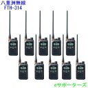 FTH-314L 10台セットスタンダード特定小電力トランシーバー