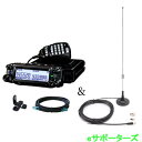 FTM310D(FTM-310D) & MA721(マグネットアンテナ) C4FM/FM 144/430MHz 50W デュアルバンド デジアナ機 YAESU 八重洲無線 アマチュア無線