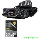 FTM-500D(FTM500D)【液晶保護フィルムプレゼント】八重洲無線　C4FM FDMA/FMデジタル/アナログ　アマチュア無線機