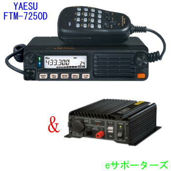 FTM-7250DS＆DT-920【ご予約】八重洲無線　アマチュア無線機20A DC-DCコンバーターセット！