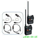 SRFD1 & SCU-49 & SSM-50H 同時通話セット 特定小電力トランシーバー Bluetooth対応 YAESU