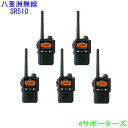 【送料無料・沖縄県への発送不可】SR510 5台セット【ポイント5倍】八重洲無線(スタンダード)2.5Wデジタル簡易無線機(登録局)防災用に 飛距離重視!本格派...