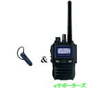 【送料無料・沖縄県への発送不可】ブルートゥースヘッドセットセットSR740 & SSM-BT20八重洲無線デジタル簡易無線機(登録局)Bluetoothユニット...