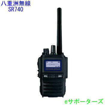 【送料無料・沖縄県への発送不可】SR740【ポイント5倍】八重洲無線デジタル簡易無線機（登録局）Bluetoothユニット内…