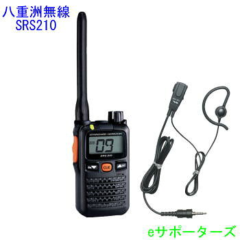 最大30 Off 純正イヤホンマイクセット Srs210 Srs 210 Mh 381a4b 新製品 八重洲無線 ヤエス 特定小電力トランシーバー 送料無料 沖縄県への発送 メーカー包装済
