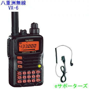 VX-6＆DP-11S【マイクセット】八重洲無線アマチュア無線機(VX6)