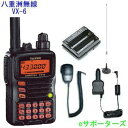 VX-6&MS800S&FBA-23&SDD-13&MA-721八重洲無線防水型アマチュア無線機(VX6)お買い得5点セット!※電池ケース使用時は、送信最大出力...