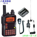 VX-6&MS800S&FBA-23&SDD-13&MR77S八重洲無線防水型アマチュア無線機(VX6)お買い得5点セット!※電池ケース使用時は、送信最大出力0...