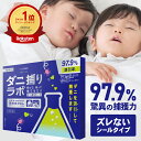 【マラソン限定!10%OFF】ダニ捕リラボ 10枚入り ダニ捕りシート ダニ取りシート ダニシート ダニ取り ダニ捕り ダニとり ダニ退治 防ダニ 医師監修 3か月持続 駆除 ダニ駆除 だにとりシート ダニマット 家 ダニ 退治