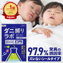 ダニ捕リラボ ダニ捕りシート 3枚 10枚入り ダニ取りシート ダニシート ダニ取り ダニ捕り ダニとり ダニ退治 防ダニ 医師監修 3か月持続 駆除 ダニ駆除 だにとりシート ダニマット 家 ダニ 退治