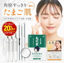 【ブラックフライデー20%OFFクーポン】角栓 角栓取り ピンセット 角栓ケア 除去 スティック 専用ピンセット 毛抜き 【美肌スペシャリスト監修】 毛穴堂 毛...