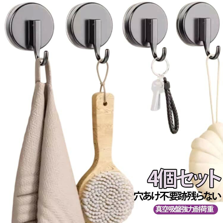 商品特徴 穴あけ作業不要の真空吸盤式フックです。壁面に傷をつけず、取り外しても跡が残らないため賃貸物件に最適。 吸盤のロック機構で強力に壁面に固定し、タオル、キッチン用具、カバン、鍵など様々な小物をしっかり吊るせます。 構造・機能 ロック式真空吸盤 フックを下に引くだけで真空状態になり強力吸着、上に押し上げるだけでロック解除、簡単に取り外し・移動・再利用できます。 何度貼り直しても吸着力が衰えにくい設計です。 落下しにくい L 型フック 金属製 L 型フックを採用。引っ掛けたものが滑り落ちにくく、厚手のタオルやバッグ、キッチンブラシまで安定して収納可能。 錆びにくい表面加工で水回りでも長く使えます。 多シーン対応 浴室、洗面台、キッチン、ドア裏、寝室など様々な場所に設置可能。タイル、ガラス、鏡、平滑な木製壁面など滑らかな平面に取り付けられ、散らかりがちな小物をまとめて収納し空間をスッキリ整理できます。 カラーバリエーション ホワイト・ダークグレーの 2 色展開。シンプルな無地デザインでどんなインテリアにも馴染みます。 サイズ 4個セット サイズについての説明 本体直径 7.6cm、フック長さ 5.4cm、高さ 5.5cm ※数多い注文(オーダ)をご希望の場合、ご注文前にカスタマーサポートへ連絡し、単価の調整をご相談ください。(オーダ前先1点発注して品質感など確認済み後再オーダ勧めです) 素材 プラスチック 色 ホワイト ダークグレー 備考 ●サイズ詳細等の測り方はスタッフ間で統一、徹底はしておりますが、実寸は商品によって若干の誤差(1cm〜3cm )がある場合がございますので、予めご了承ください。 ●製造ロットにより、細部形状の違いや、同色でも色味に多少の誤差が生じます。 ●パッケージは改良のため予告なく仕様を変更する場合があります。 ▼商品の色は、撮影時の光や、お客様のモニターの色具合などにより、実際の商品と異なる場合がございます。あらかじめ、ご了承ください。 ▼生地の特性上、やや匂いが強く感じられるものもございます。数日のご使用や陰干しなどで気になる匂いはほとんど感じられなくなります。 ▼同じ商品でも生産時期により形やサイズ、カラーに多少の誤差が生じる場合もございます。 ▼他店舗でも在庫を共有して販売をしている為、受注後欠品となる場合もございます。予め、ご了承お願い申し上げます。 ▼出荷前に全て検品を行っておりますが、万が一商品に不具合があった場合は、お問い合わせフォームまたはメールよりご連絡頂けます様お願い申し上げます。速やかに対応致しますのでご安心ください。