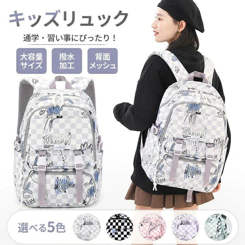 商品内容キッズ リュック 素材ポリエステル(ポリエステル) カラーホワイト、ブラック、ピンク、パープル、グリーン サイズ商品画像をご確認ください 商品特徴教科書や小物がしっかり入る大容量サイズ 雨の日も安心な撥水加工生地を使用 肩の負担を和らげるクッション入りショルダーベルト 注意事項サイズは目安のため、多少の誤差が生じる場合があります。 モニター環境により、実際の色味と異なって見える場合がございます。 通学や習い事に大活躍の大容量キッズリュック! 撥水生地&クッション肩ひもで快適な背負い心地。 おしゃれなチェック柄と多機能ポケットで収納力抜群です。 商品内容キッズ リュック 素材ポリエステル(ポリエステル) カラーホワイト、ブラック、ピンク、パープル、グリーン サイズ商品画像をご確認ください 商品特徴教科書や小物がしっかり入る大容量サイズ 雨の日も安心な撥水加工生地を使用 肩の負担を和らげるクッション入りショルダーベルト 注意事項サイズは目安のため、多少の誤差が生じる場合があります。 モニター環境により、実際の色味と異なって見える場合がございます。