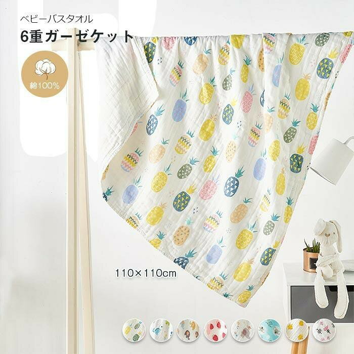 キーワード ガーゼケット バスタオル タオルケット速乾吸水タオル ふんわり 肌ざわりよい 綿100% 可愛いデザイン 薄い通気 新生児に 出産祝い 大判タオル 110×100cm 素材 綿100% サイズ 110×110cm(バスタオル1枚) 商品説明 【ふんわり柔らかいガーゼバスタオル】柔らかいガーゼを使用して作り上げたおくるみ。ふんわり優しい肌触りはデリケートな赤ちゃんに最適。 【6重ガーゼのベビーバスタオル】ガーゼ6枚を重ねて通気性、速乾性が優れているバスタオルを作り上げる。夏はサラサラ、冬はぬくぬく一年中お使いできる。 【かわいいデザインのガーゼケット】動物園柄、パイナップル柄、恐竜柄、イチゴ柄インスタンスで人気なキャラクターを特選してかわいい柄のベビーバスタオルを作り上げる。 【色々使えるガーゼタオル】バスタオルとしてはもちろん、ガーゼケット、ベビーブランケット、トドラーケット、沐浴ガーゼ、おくるみ、突然のミルクの吐き戻し対策に、プレイマット、ベッドシーツ、大判のバスタオルとしても大活躍なベビー用品。出産祝いをお勧めバスタオル タオルケット綿100% ガ NO.001 NO.002 NO.003 NO.004 NO.005 NO.006 NO.007 NO.008 車の絵