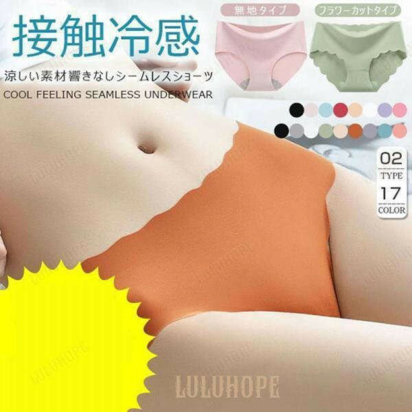 接触冷感シームレスショーツ レディース 下着 パンツ 吸汗速乾 通気性 ストレッチ 肌触り ブラック ホワイト ベージュ プレゼント 2026春夏新作