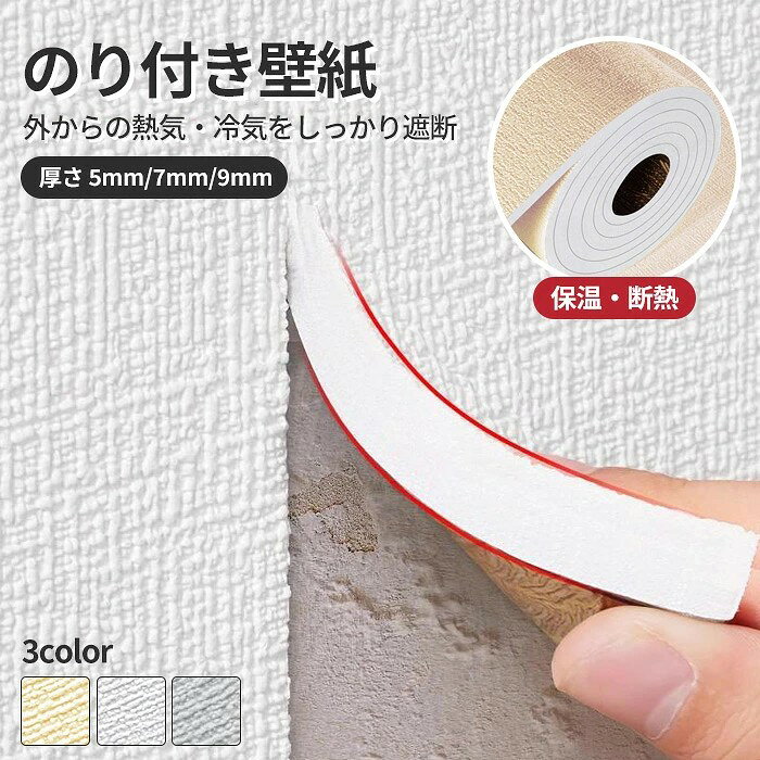壁に貼る断熱シート 室内用 壁用シート 断熱 保温 超厚手 5/7/9mm 厚さ のり付きシート カビ防止 難燃材 断熱材 防水加工 床 車 壁 屋根 天井 暖房効果アップ 保冷保温シート 遮熱シ