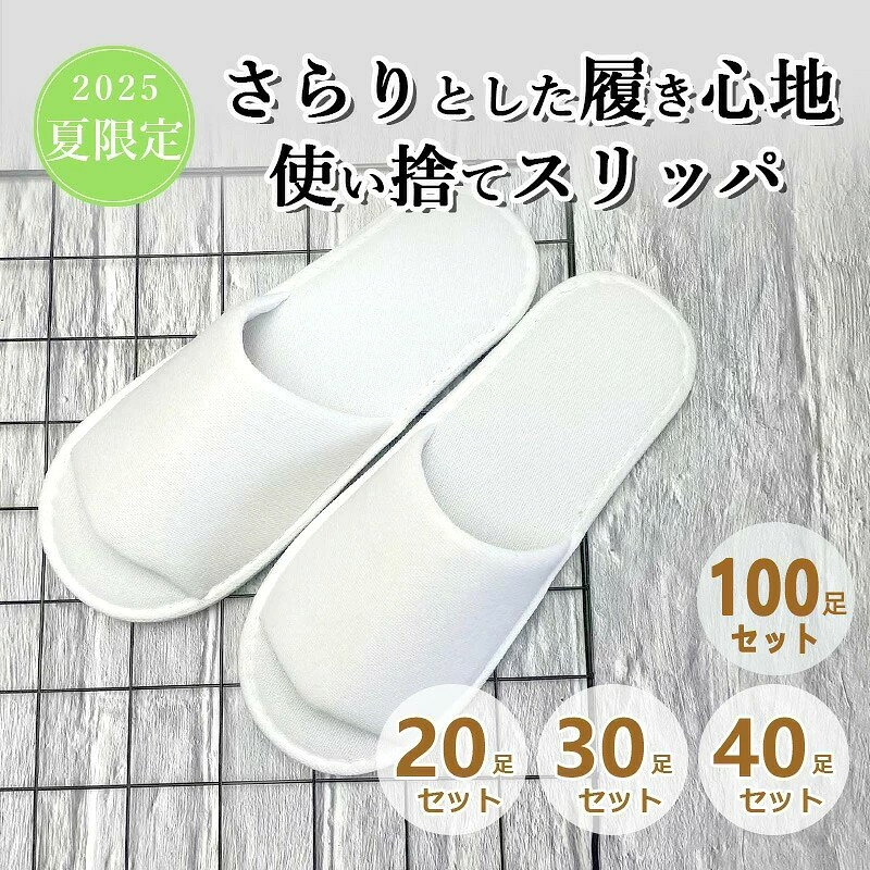 商品情報 素材表面:パイル地 底面:EVA フリーサイズ長さ28cm 幅11cm 生産国中国 ポイント1足ずつビニール包装された個包装タイプ、いつでも清潔で、持ち運びも便利です。 本体は軽くて丈夫なパイル地、履いた感じがソフト。 ソールは軽くて柔軟性や弾力性に優れている滑りにくいEVA素材を使用しています。さらりとした軽やかな履き心地です。 一般ユーザー様のご利用はもちろん、ホテル・旅館・民泊・病院・夜行バス・住宅展示場・モデルルーム・エステサロン・イベント会場・学園祭・文化祭・避難所等の業務用としても広くご愛用頂いております。 デザイン・特徴シンプル ベーシック 男女兼用 男性 女性 フリーサイズ 白 ホワイト 単純 ナチュラルカラー 無地 快適な履き心地 足を守る 衛生的 清潔さを保つ 個包装 軽量 軽い 持ち運び便利 使い捨て 簡易的 コンパクト 携帯しやすい 前開き 四国文字入り 海外ゲスト対応 この商品は 20足 30足 40足セット使い捨てスリッパ 個包装 ホワイト携帯用 持ち運び 前開きタイプ スリッパ ホテル業務用スリッパ パイル地 フリーサイズ 防災 災害 来客用 旅行 機内 出張 入院 介護 大量 大容量 業務用 宿泊施設 旅館 民泊 サロン 病院 クリニック ポイント 送料無料 個包装で清潔な使い捨てスリッパ 20足 30足 40足 100足トラベル 住宅展示場 携帯用 来客用 業務用 28cm ショップからのメッセージ 納期について 4