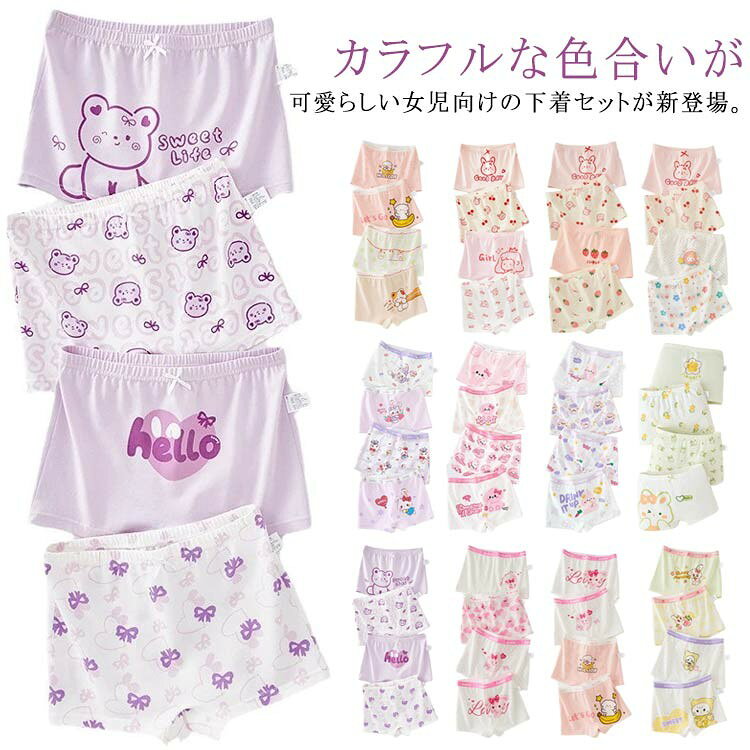 カラフルな色合いが可愛らしい女児向けの下着セットが新登場。 高品質の綿生地で、柔らかい手触り、優れた通気性、快適でお肌を優しく守ってくれます。 縫い目がきちんとしていて,お子さんの肌を刺激することはしないです。快適さを一層増します。 ウエストのストレッチ性もよい、幅も広く、お子様の腰を曲げないから、圧迫感はない履き心地が素敵です。 お祝いや誕生日プレゼントなどにもお勧めです。 サイズ M L XL 2XL 3XL 4XL サイズについての説明 M 体重参考(7.5-12.5kg) 身長参考(85-100cm) L 体重参考(12.5-17.5kg) 身長参考(100-115cm) XL 体重参考(17.5-22.5kg) 身長参考(115-130cm) 2XL 体重参考(22.5-32.5kg) 身長参考(130-145cm) 3XL 体重参考(32.5-42.5kg) 身長参考(145-155cm) 4XL 体重参考(42.5-57.5kg) 身長参考(155-165cm) ※測定方法によって誤差が生じますので、予めご了承下さい。 素材 綿 ポリウレタン 色 7164+7215 7164+7165 7110+7164 7065+7066 7073+7074 7090+7091 7212+7214 7210+7211 7216+7217 7216+7242 7220+7229 7220+7242 7229+7233 7233+7242 備考 ●サイズ詳細等の測り方はスタッフ間で統一、徹底はしておりますが、実寸は商品によって若干の誤差(1cm〜3cm )がある場合がございますので、予めご了承ください。 ●商品の色は、撮影時の光や、お客様のモニターの色具合などにより、実際の商品と異なる場合がございます。あらかじめ、ご了承ください。 ●製品によっては、生地の特性上、洗濯時に縮む場合がございますので洗濯時はご注意下さいませ。 ▼色味の強い製品によっては他の衣類などに色移りする場合もございますので、速やかに(脱水、乾燥等)するようにお願いいたします。 ▼生地によっては摩擦や汗、雨などで濡れた時は、他の製品に移染する恐れがございますので、着用の際はご注意下さい。 ▼生地の特性上、やや匂いが強く感じられるものもございます。数日のご使用や陰干しなどで気になる匂いはほとんど感じられなくなります。