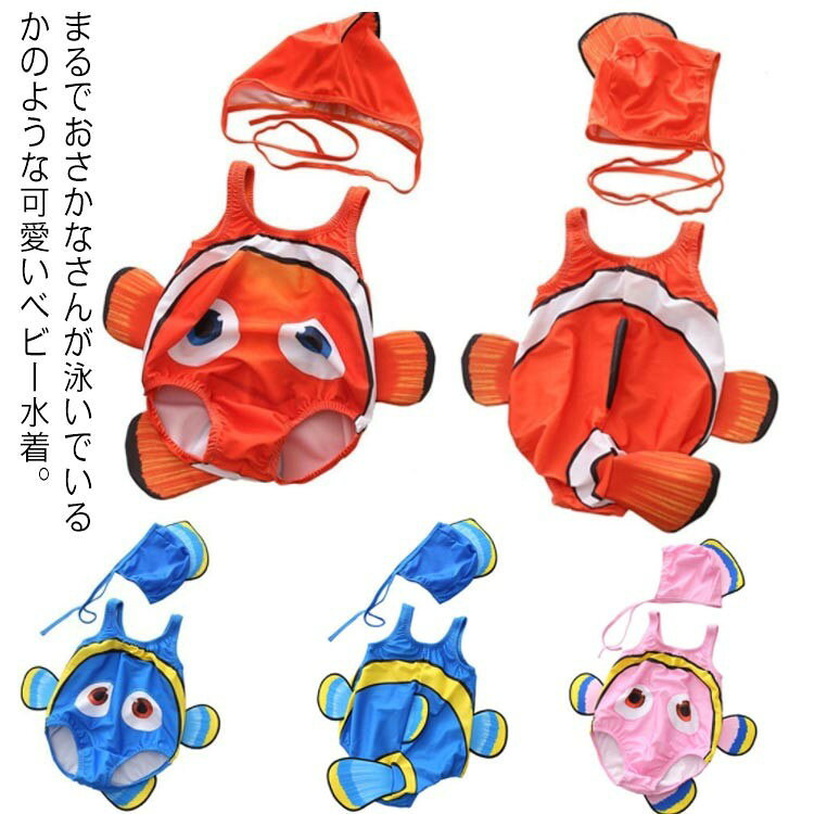 まるでおさかなさんが泳いでいるかのような可愛いベビー水着。 尾びれや背びれがついた、おさかなさんデザインのスイムウェアです 後ろ姿も可愛いので、みんなの注目の的になりそう 海やプールにぴったりな、なりきり水着です。 サイズ L XL 2XL 3XL 4XL サイズについての説明 L 目安身長65-75cm 目安体重6-8.5KGXL 目安身長75-85cm 目安体重8.5-11.5KG2XL 目安身長85-92cm 目安体重11.5-14KG3XL 目安身長92-110cm 目安体重14-17.5KG4XL 目安身長110-115cm 目安体重17.5-22.5KG※サイズ表の実寸法は商品によって1-3cm程度の誤差がある場合がございます。 素材 ナイロン84% ポリウレタン16% 色 オレンジ ピンク ブルー 備考 ●サイズ詳細等の測り方はスタッフ間で統一、徹底はしておりますが、実寸は商品によって若干の誤差(1cm〜3cm )がある場合がございますので、予めご了承ください。 ●商品の色は、撮影時の光や、お客様のモニターの色具合などにより、実際の商品と異なる場合がございます。あらかじめ、ご了承ください。 ●製品によっては、生地の特性上、洗濯時に縮む場合がございますので洗濯時はご注意下さいませ。 ▼色味の強い製品によっては他の衣類などに色移りする場合もございますので、速やかに(脱水、乾燥等)するようにお願いいたします。 ▼生地によっては摩擦や汗、雨などで濡れた時は、他の製品に移染する恐れがございますので、着用の際はご注意下さい。 ▼生地の特性上、やや匂いが強く感じられるものもございます。数日のご使用や陰干しなどで気になる匂いはほとんど感じられなくなります。