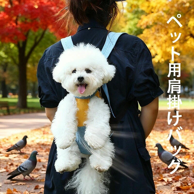 犬用 だっこひも ペット用 キャリーバッグ ペットおんぶひも 小型犬 中型犬 猫 キャリーバッグ 2Wayバッグ 飛び出し防止 軽量 通気 メッシュ 安全 便利