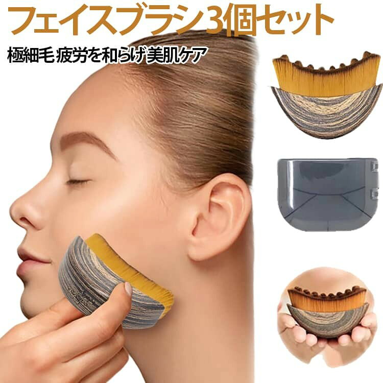 【顔輪郭ブラシ】 人間工学に基づいて設計されたこの輪郭ブラシは、リンパドレナージュを日常生活に自然に取り入れるための理想的なツールです。 リンパ液の流れを促進し、老廃物排出をサポートし、肌の内部環境を整えます。 【顔のラインにぴったりとフィットする精密デザイン】 顎、頬、首周りなど、顔の主要なリンパ経路に沿って優雅にカーブした形状で、リンパ節やドレナージュポイントを刺激します。 顔のむくみを軽減し、血行を改善し、自然なリフトアップ効果をサポートします。 【肌に優しい毛先】 高品質の柔軟毛を採用し、肌の上を滑らかにスライド。 敏感肌の方でも、刺激や摩擦を最小限に抑え、安心してマッサージできます。毎日の使用にも耐えうる耐久性を兼ね備えています。 【顔の輪郭を鮮明に】 顎や下顔のむくみ、緊張感をリラックスさせ、顔のラインをシャープに整えます。 【多様なシーンで活躍】 コンパクトで軽量、持ち運びに便利なため、ご自宅のスキンケアルーティンはもちろん、美容院やスパでのプロセスにも最適。 毎日のフェイシャルマッサージやリンパドレナージュにシームレスに統合することで、リラックス効果を高め、肌の透明感とトーンを改善し、内側から健やかで輝く美肌をケアできます。 サイズ ケース付き サイズについての説明 大:8×6cm 小:7.5×5.3cm 素材 繊維 プラスチック 色 大3個セット 小3個セット 大2個+小1個 大1個+小2個 備考 ●サイズ詳細等の測り方はスタッフ間で統一、徹底はしておりますが、実寸は商品によって若干の誤差(1cm〜3cm )がある場合がございますので、予めご了承ください。 ●製造ロットにより、細部形状の違いや、同色でも色味に多少の誤差が生じます。 ●パッケージは改良のため予告なく仕様を変更する場合があります。 ▼商品の色は、撮影時の光や、お客様のモニターの色具合などにより、実際の商品と異なる場合がございます。あらかじめ、ご了承ください。 ▼生地の特性上、やや匂いが強く感じられるものもございます。数日のご使用や陰干しなどで気になる匂いはほとんど感じられなくなります。 ▼同じ商品でも生産時期により形やサイズ、カラーに多少の誤差が生じる場合もございます。 ▼他店舗でも在庫を共有して販売をしている為、受注後欠品となる場合もございます。予め、ご了承お願い申し上げます。 ▼出荷前に全て検品を行っておりますが、万が一商品に不具合があった場合は、お問い合わせフォームまたはメールよりご連絡頂けます様お願い申し上げます。速やかに対応致しますのでご安心ください。