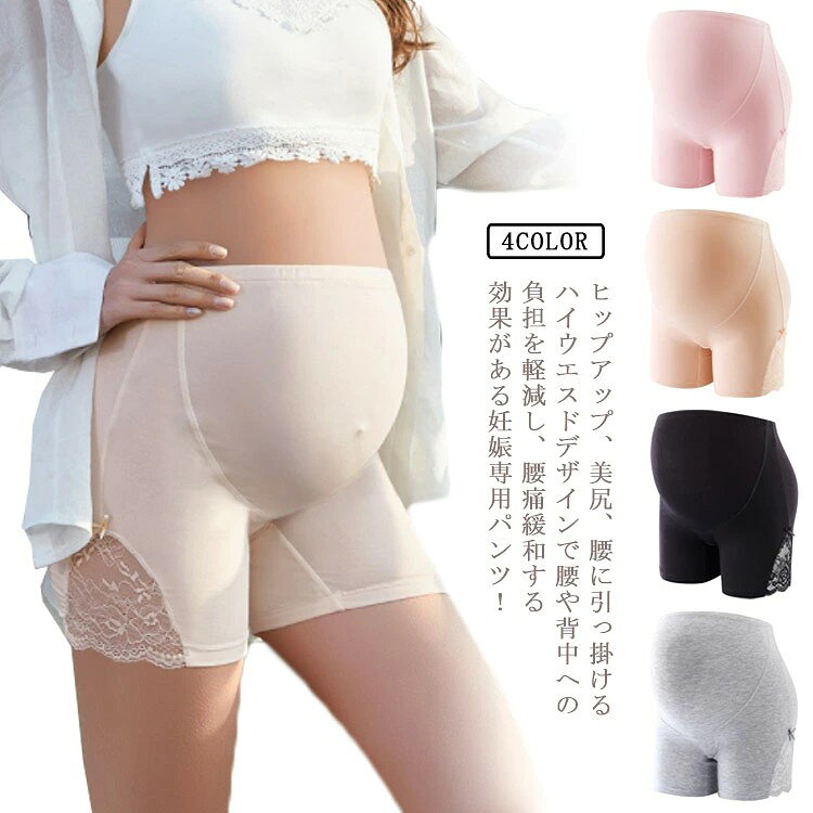 インナーパンツ マタニティ ペチパンツ レディース モーダル ペチコート 産前 産後 妊娠 ストレッチ オーバーパンツ 見せパン レース ショートパンツ 透け防止 春夏