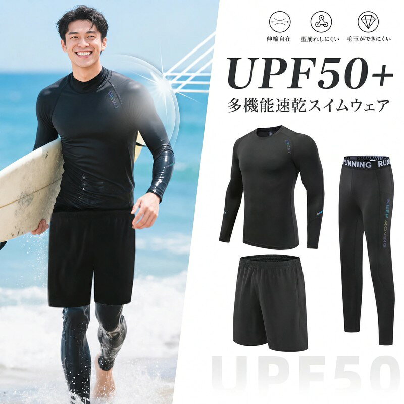 UPF50+ 冷感速乾 水陸両用スキムウェア 【商品特徴】 【UPF50+ 最高水準 UV カット、強い日差しを完全遮断】 SPF50+ PA++++ の高機能 UV 遮蔽加工生地を使用。 海やプール、屋外ランニング時の紫外線を 98% 以上ブロックし、日焼け・シミ・肌老化を防ぎます。 薄手素材なのに透けにくい生地構造で、水着として安心して一枚着られます。 【冷感速乾テクノロジー、汗を瞬時拡散・蒸発】 特殊立体メッシュ繊維構造による 3 ステップ速乾メカニズム 1.汗を素早く生地全体に拡散 2.繊維内部が水分を吸収 3.空気循環で急速蒸発 水を弾く速乾性で海水に浸かった後も 15 分程度でサラサラ、運動後の汗冷えやムレ・汗臭をシャットアウト。 冷感素材が肌に触れるとひんやり心地よく、真夏でも暑さを感じにくい。 【 4 ウェイ高伸縮素材、体の動きに完全フィット】 上下とも四方全方位伸縮生地を採用。肩回り・腰回り・太ももまで締め付けなく柔軟に追従。 サーフィンの波乗り、ランニングの大きな手足の動き、スクワットやヨガの曲げ伸ばしでも引っ掛かりなし。 型崩れ・毛玉が発生しにくい耐摩耗加工で長期間美しいシルエットを保ちます。 【透け防止・肌優しい薄手生地、単体着用 OK】 柔らかな薄手生地ながら厚み調整済みで透けにくく、水着としてショーツ+ロングレギンスと合わせて単体で着用可能。 肌当たりが滑らかで摩擦による赤みやかゆみを抑え、敏感肌の方でも安心。 【洗濯耐久性抜群、色落ち・縮みに強い】 先進染色堅牢加工を施し、何度洗濯しても色あせしにくい。 速乾生地は洗濯後乾きが早く、型崩れや縮みが少なく、繰り返しスポーツで活用しても劣化しにくい設計。 【使用シーン】水辺シーン 陸上スポーツシーン 夏場のアウトドア 温泉旅行の着替え 日焼け防止インナー 家族お揃いコーデ メーカー希望小売価格はメーカーカタログに基づいて掲載しています