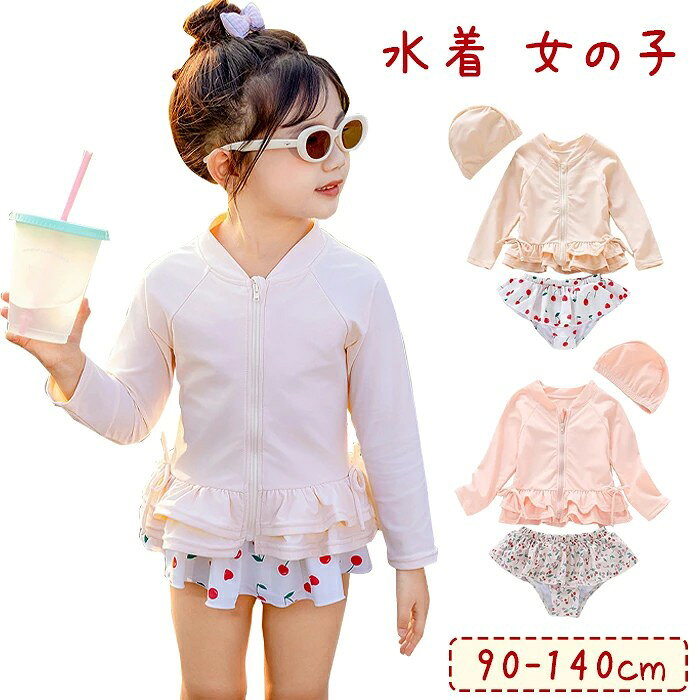 商品名 水着 キッズ 女の子 3点セット 素材 ポリエステル カラー ベージュ/ピンク 商品紹介 セット内容: 長袖ラッシュガード、フリルパンツ、帽子の3点セット水着。お子様の快適な水遊びをサポートします。 UV対策: 長袖デザインと特殊素材で紫外線からお子様の肌を守ります。 着脱便利: ファスナー付きで着脱が簡単、お子様自身で着替えができるよう設計されています。 注意事項 ※お客様のモニター環境により実物の色合いと若干お色目が異なる場合がございます。 ※ご使用後、海水やプールの塩素を落とす為、早めの水洗いをおすすめします。 ※濡れた状態でビニール袋に入れて密閉すると、変色や色落ちの可能性があります。 ※着用・保管頂きます際には他のものとの摩擦などにより色移りや傷になる場合が 御座いますのでご注意ください。 ※◆お洗濯時 ・漂白剤、洗濯機、乾燥機のご使用はお避けください。 ・洗濯は真水で手洗いし、陰干しで自然乾燥してください。