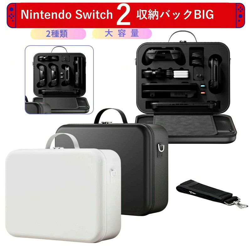 商品名 swich2ケース 素材 ●外部:PU&EVA素材 カラー ●2色展開 大容量&抜群な収納力 スイッチ2本体だけでなく、ゲーム機の付属品もすべて保存できること収納できます。ゲーム機本体はもちろん、Joy-Conも同時に収納でき、ゲームカードを入れます。ゲームカードは最大12枚が収納できます。 *注意:本品はSwitch2新型に対応します。 保護機能 Nintendo Switch2を衝撃から守って持ち運べるファスナー収納バッグです。スイッチ本体を全面的に保護するようにナイロンファスナーを設計されました。 耐衝撃&防汚対策 スイッチ本体は耐衝撃・防汚防塵対策 表面は高級感の溢れるPU素材と衝撃に強いEVA素材の組み合わせで、強力な押し出しや衝撃などの劣悪な条件の下でも、スイッチは完全に保護されます。また、ケースが汚れた場合は濡らしたタオルで綺麗に拭き取ることができます。 持ち運び便利 便利な持ち手部分を付いているので、室外で持ち運びは便利です。どこへでも簡単に持っていくことができ、お気に入りのゲームをいつでもどこでも楽しめます。本製品は素材の特性上、お届け直後に若干のにおいがある場合がございます。数日間、風通しの良い場所で保管いただくことで、においが軽減されますので、予めご了承ください。仕様について、以下の通りご説明申し上げます。この商品は生産ロットによって、一部のロットの製品にはブランドロゴが付いており、一部のロットの製品にはロゴが付いていない場合がございます。いずれの仕様の製品も、品質および機能には全く差異がございません。