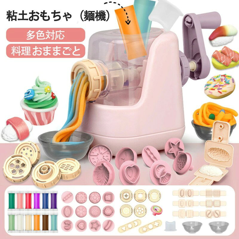 ねんどおもちゃ 粘土 安全安心 知育玩具 DIY おままごとおもちゃ 女の子 男の子 手作り粘土 ハンバーガー アイスクリーム 麺を作る道具 簡単にできる 道具 カラフル 想像力 誕生