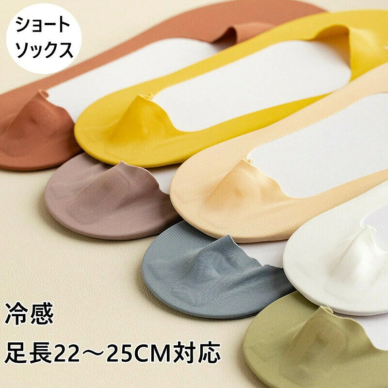 フットカバー レディース 靴下 女性 くるぶし丈 ショートソックス 脱げない シームレス さらさら 快適 蒸れない 滑り止め付き 10色 足長22cm〜25cm対応 ソックス 女性 女の子 深履き