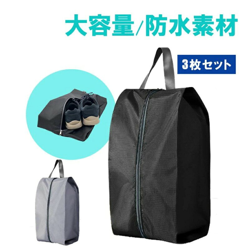 商品情報 【商品紹介】本体サイズ:約41× 18× 23.5(cm) 本体重量:約55g 素材:ポリエステル 【注意】※機械による生産過程において、「生地を織る際の糸の継ぎ目」や多少の「ほつれ」が生じる場合がございます。品質上の問題はございませんので、あらかじめご了承ください。 ※できるだけ完璧に再現するよう努力しておりますが、お客様のお使いのPCモニタ・スマホにより、実物と画像の色に若干の違いが出る場合がございます。 シューズバッグ 3セットシューズケース シューズ袋 スポーツ 大人 小学生 女の子 男の子 靴袋 靴入れ 上履き入れ 小物入れ 卒業式 入学式 バッシュケース ポーチ 防水 Lサイズ(縦24×横42×高さ18cm)送料無料 送料無料 5