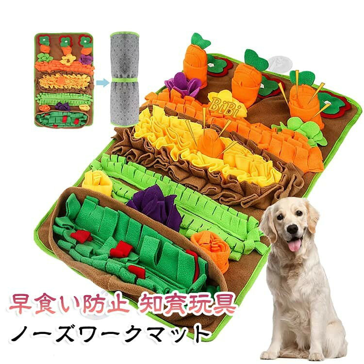楽しく早食い防止と口臭予防ができちゃう、ノーズワークマットが新登場! マットにはおやつを隠す場所がたくさんあるので、ワンちゃんが飽きずに長く遊べます。 にんじんのおもちゃはワンちゃんが大好きな音が鳴る仕組みになっているので、夢中になって遊んでくれること間違いなしです! 柔らかくてすごく丈夫な高品質素材を使っているから、万が一ワンちゃんがカミカミしてもちぎれにくく、安心安全に長く楽しめます。 マットの底面にはしっかり滑り止め加工が施されているので、ワンちゃんが必死におやつを探して遊んでも、マットがズレにくくてストレスフリー。 手洗いや水洗いが丸ごとできるので、いつでも清潔にキープできるのも飼い主さんには嬉しいポイントです。 おうち時間が増えたワンちゃんのストレス発散や、毎日の美味しいご褒美タイムに、ぜひ取り入れてみてくださいね! サイズ F サイズについての説明 80x48cm 素材 ポリエステル 色 写真色 備考 ●サイズ詳細等の測り方はスタッフ間で統一、徹底はしておりますが、実寸は商品によって若干の誤差(1cm〜3cm )がある場合がございますので、予めご了承ください。 ●製造ロットにより、細部形状の違いや、同色でも色味に多少の誤差が生じます。 ●パッケージは改良のため予告なく仕様を変更する場合があります。 ▼商品の色は、撮影時の光や、お客様のモニターの色具合などにより、実際の商品と異なる場合がございます。あらかじめ、ご了承ください。 ▼生地の特性上、やや匂いが強く感じられるものもございます。数日のご使用や陰干しなどで気になる匂いはほとんど感じられなくなります。 ▼同じ商品でも生産時期により形やサイズ、カラーに多少の誤差が生じる場合もございます。 ▼他店舗でも在庫を共有して販売をしている為、受注後欠品となる場合もございます。予め、ご了承お願い申し上げます。 ▼出荷前に全て検品を行っておりますが、万が一商品に不具合があった場合は、お問い合わせフォームまたはメールよりご連絡頂けます様お願い申し上げます。速やかに対応致しますのでご安心ください。
