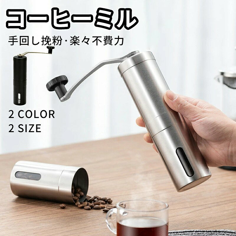 商品説明 【挽きたてを楽しむ】ご自宅ではもちろん、持ち運び便利でキャンプなどのアウトドアでもご利用いただけます。 【デザイン性】ステンレス素材で錆にくくモダンなデザインが特徴です。 【丸洗い】水で丸洗いをして頂けて手間いらずです。 素材:ステンレス鋼 304+アクリル ◆【注意事項】 ※ハンドルの持ち手部分は天然木材を使用しているため、生産ロットにより加工方法や素材の色、木目などの仕様が異なる場合がございます。予めご了承ください。 ※当商品は、弊社の中国支社で検品スタッフによって厳しく検品された後、お客様のお手元にお届けいたします ※製品更新により、予告なしで同じ商品がデザイン、色若干変わる場合がございますので、予めご了承下さい。 ※撮影の為、画質等の関係上、色などが実際の商品と若干違ってしまうこともあるかもしれませんがご理解のほどご購入ください。予めご了承ください。 ※更新のタイミングによっては実在庫に相違が出る場合がございます。 ※万が一商品に不具合がある場合は、無償交換・返金は可能です。マイナス評価する前にご遠慮なく当店と連絡してください。