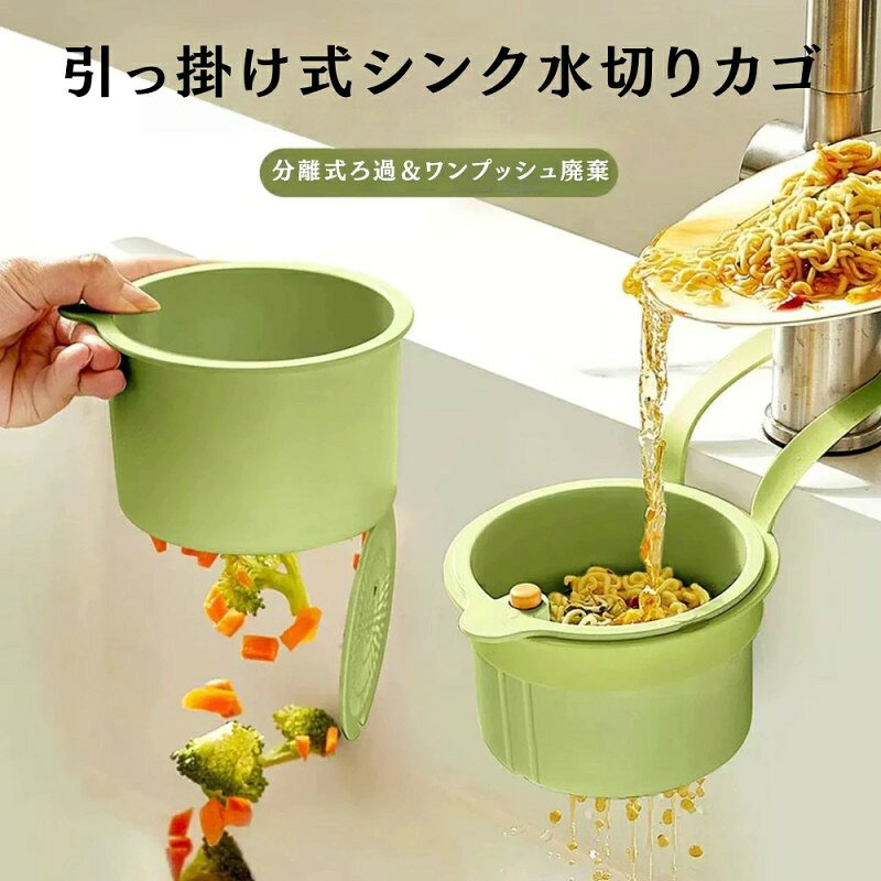 キッチンドレイン シンク引っ掛け式水切りカゴ キッチンドレイン キッチン 食べ残...