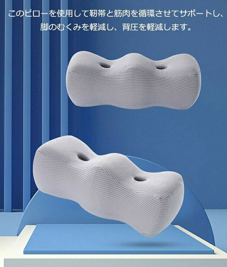 寝具用低反発足枕 ひざ下枕 膝枕 人間工学設計 横向き寝対応 足のむくみ解消 クッション フットピロー レッグクッション 足置き 体圧分散 疲労軽減 抗菌 通気性素材 腰痛対策 血行促進