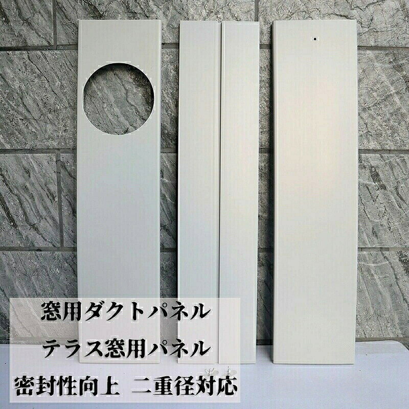 商品名窓用ダクトパネル テラス窓用パネル 2枚セット アップグレード 密封性向上 二重径対応 スポットクーラー ポータブルエアコン ウィンドウアダプタ 排気 ほどんとエアコンタイプ対応 窓用ダクトパネル テラス窓用パネルカラーグレーサイズ67.5x16cm【素材】PVCおすすめポイント関連キーワード【原産国/製造国: 中国】.窓用ダクトパネルとテラス窓用パネルは、ポータブルエアコンやスポットクーラーの排気効率をアップグレードし、密封性向上に優れています。2枚セットで二重径対応のウィンドウアダプタ付き。家庭用や業務用に最適で、冷房効果を高め、省エネ効果も期待できます。断熱、防風、防音効果もあり、夏対策におすすめ。窓枠に簡単設置でき、耐久性と高品質を兼ね備えています。交換用パネルや空調補助として幅広く活用可能です。窓用アクセサリーとして冷却効率化、効率アップ、夏の快適空間作りに欠かせないアイテムです。。指定された配送時間は承っておりません。【】窓用ダクトパネル テラス窓用パネル 2 2PCS 3PCS