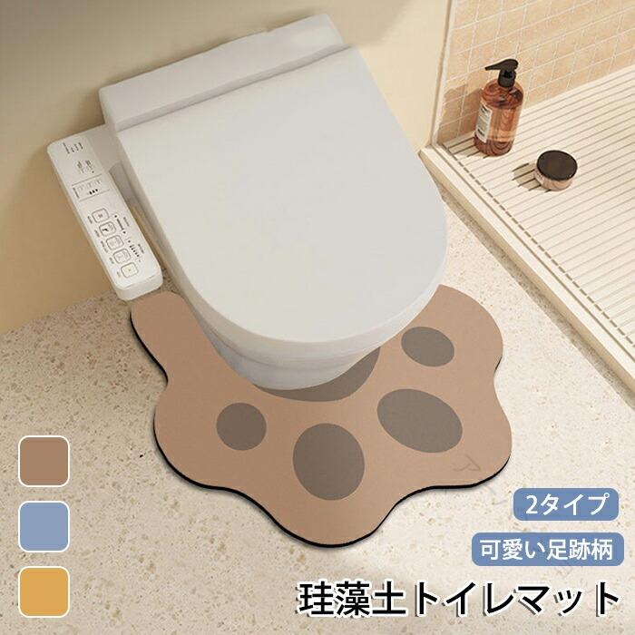 トイレマット 珪藻土 トイレ マット 珪藻土マット 珪藻土トイレマット 犬 足跡柄 滑り止め 滑りにくい 即乾 速乾性 吸水 吸水性 吸水マット ソフト お手入れ簡単 瞬間吸水 浴室 防臭