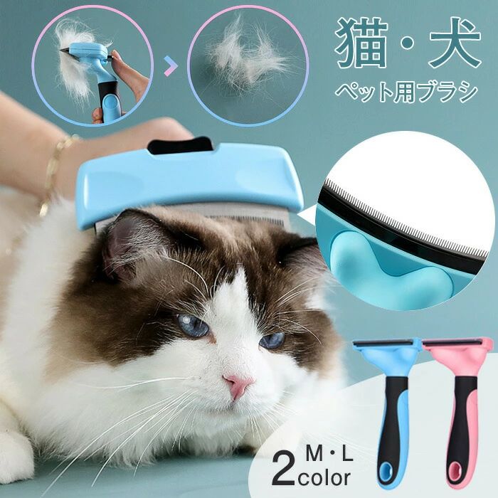 ごっそり抜け毛取り ペットブラシ ボデ ブルー ピンク M L