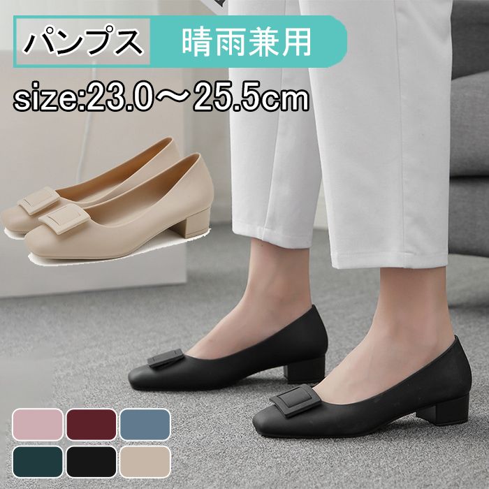 Item Information商品名生活防水 晴雨兼用 ポインテッドトゥ パンプス レインシューズ レインパンプス レディースカラー黒、ベージュ、グリーン、ブラウンサイズ36#(約22.5~23.0CM 適用程度)37#(約23.0~23.5CM 適用程度)38#(約23.5~24CM 適用程度)39#(約24~24.5CM 適用程度)40#(約24.5~25CM 適用程度)足囲の厚い方には一つ大きいサイズお勧めしております※30度のぬるま湯に中性洗剤を薄めて優しく単品手洗いして下さい。※お客様のモニター環境により実物の色合いと若干お色目が異なる場合がございます。※商品生地、色合い、コサージュやその他装飾部品の色やデザイン等、生産時期によって、差異が生じます。そのため、同じ商品を複数点ご購入の場合、場合によって色、コサージュのデザイン等差異がでる場合がございます。ご了承ください。※着用・保管頂きます際には他のものとの摩擦などにより色移りや傷になる場合が御座いますのでください。晴 シューズ レディース おしゃれ 使える 晴れ 雨の日 雨天 雨晴 PVCラバー 撥水 防水 パンプス 雨用 レインパンプス レディース レインシューズ 防水 雨用 靴 パンプス 生活防水 パンプス 防水 "メーカー希望小売価格はメーカーカタログに基づいて掲載しています晴 シューズ レディース おしゃれ 使 靴 通販 ブラック ベージュ ブラウン グリーン ワイン ブルー 36・(約22.5~23.0CM 適用程度) 37・(約23.0~23.5CM 適用程度) 38・(約23.5~24CM 適用程度) 39・(約24~24.5CM 適用程度) 40・(約24.5~25CM 適用程度) 41・(約25~25.5CM 適用程度)
