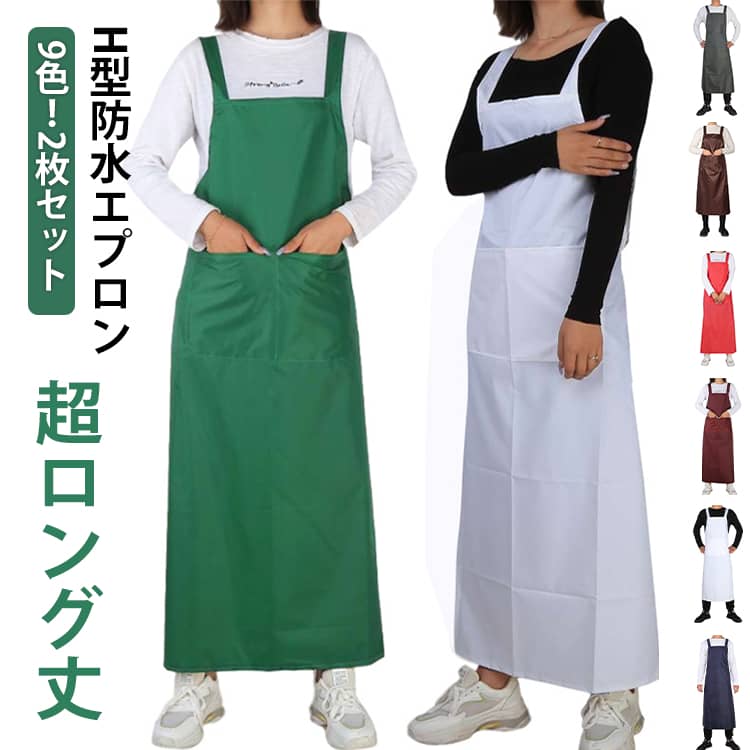9色!2枚セットH型なので首が疲れにくい設計、様々なシーンで水や汚れから服を保護してくれる防水・防油・防汚エプロンフロント大きめポケットも完備し、とても使いやすい防水・防油・防汚エプロンサイズ2枚セットサイズについての説明115x75cm ※サイズ表の実寸法は商品によって1-3cm程度の誤差がある場合がございます。素材ポリエステル色黒 紺 ワイン 青 カーキ 緑 バラ 白 コーヒー備考サイズ詳細等の測り方はスタッフ間で統一、徹底はしておりますが、実寸は商品によって若干の誤差(1cm〜3cm )がある場合がございますので、予めご了承ください。製造ロットにより、細部形状の違いや、同色でも色味に多少の誤差が生じます。パッケージは改良のため予告なく仕様を変更する場合があります。▼商品の色は、撮影時の光や、お客様のモニターの色具合などにより、実際の商品と異なる場合がございます。あらかじめ、ご了承ください。▼生地の特性上、やや匂いが強く感じられるものもございます。数日のご使用や陰干しなどで気になる匂いはほとんど感じられなくなります。▼同じ商品でも生産時期により形やサイズ、カラーに多少の誤差が生じる場合もございます。▼他店舗でも在庫を共有して販売をしている為、受注後欠品となる場合もございます。予め、ご了承お願い申し上げます。▼厨房 防水エプロン レディース かぶる キッチン用品 食器 調理器具 続々登場 黒 紺 ワイン 青 カーキ 緑 バラ 白 コーヒー