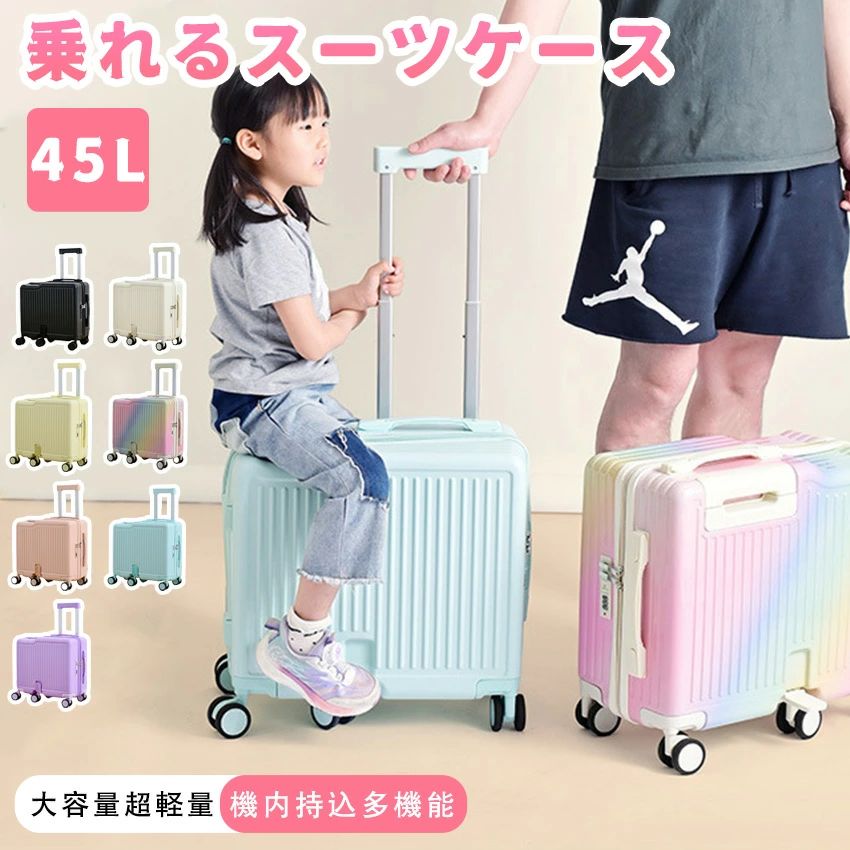 乗れる スーツケース キャリーケース キッズ 子供 乗れるキャリーケース 折りたたみ式 機内持込 六輪 多機能 多 荷物掛け ステップ付き