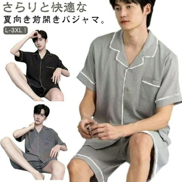 前開き 上下セット 薄手 メンズ 綿 半袖 肌に優しい コットン ショートパンツ トップス 夏用 2点セット ゆったり パジャマ 吸汗 通気 快適 ナイトウェア 部屋着 紳士 夏 春 男性